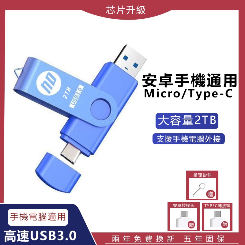 新款現貨 大容量隨身碟 2TB USB3.0電腦手機隨身碟 iphone15 行動硬碟 TYPE C雙用蘋果隨身碟OTG