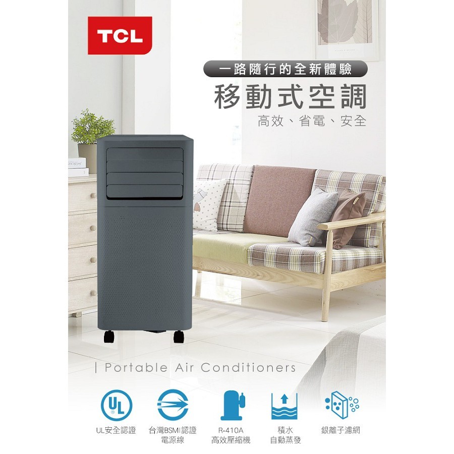 TCL TL-RW22C 移動式空調冷氣(8000BTU) 移動式冷氣機