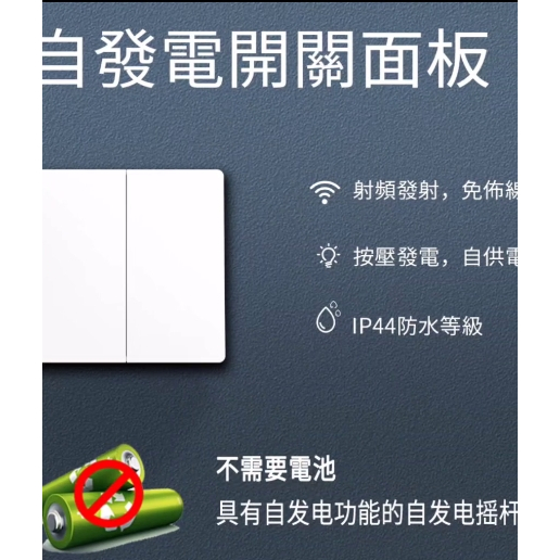 自發電 遙控開關面板 無線遙控開關 免接線 110V可用開關 無接線 布線防水按鈕開關 無需電池開關