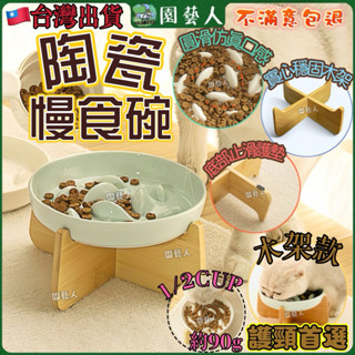 【木架護頸款🔥最低價】寵物陶瓷碗 陶瓷碗 慢食碗 貓碗 寵物碗 飼料碗 狗碗 寵物護頸碗 貓慢食碗 防噎碗 貓咪護頸碗