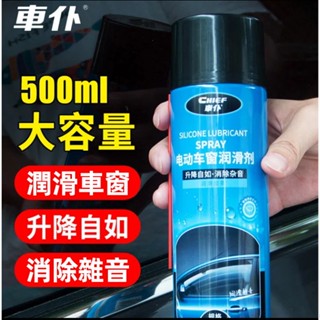 電動車窗玻璃潤滑劑 升降天窗潤滑 軌道潤滑 潤滑車窗 油汽車門異響消除專用清洗玻璃升降膠條天窗軌道脂