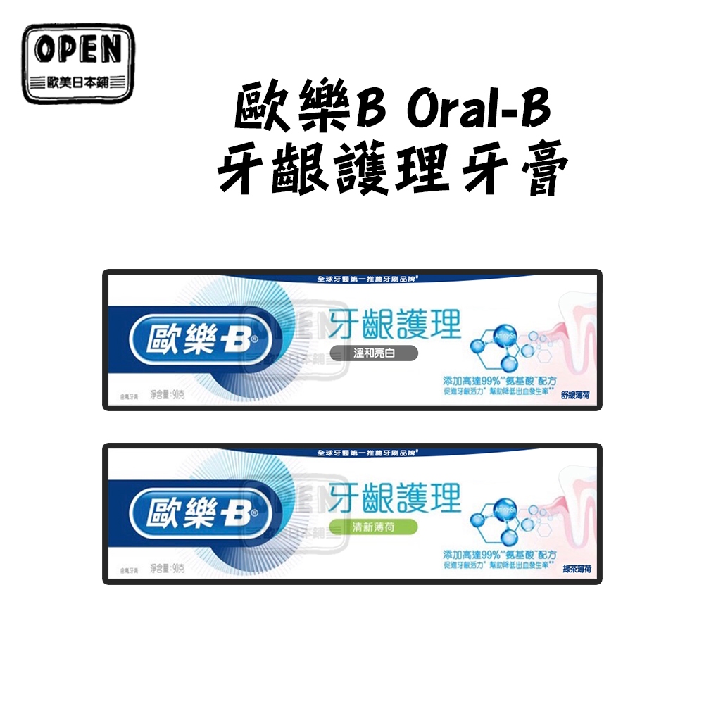 現貨 Oral-B 歐樂B 牙齦護理牙膏 含氟牙膏 牙醫推薦 綠茶 薄荷 90g 牙膏 歐美日本鋪
