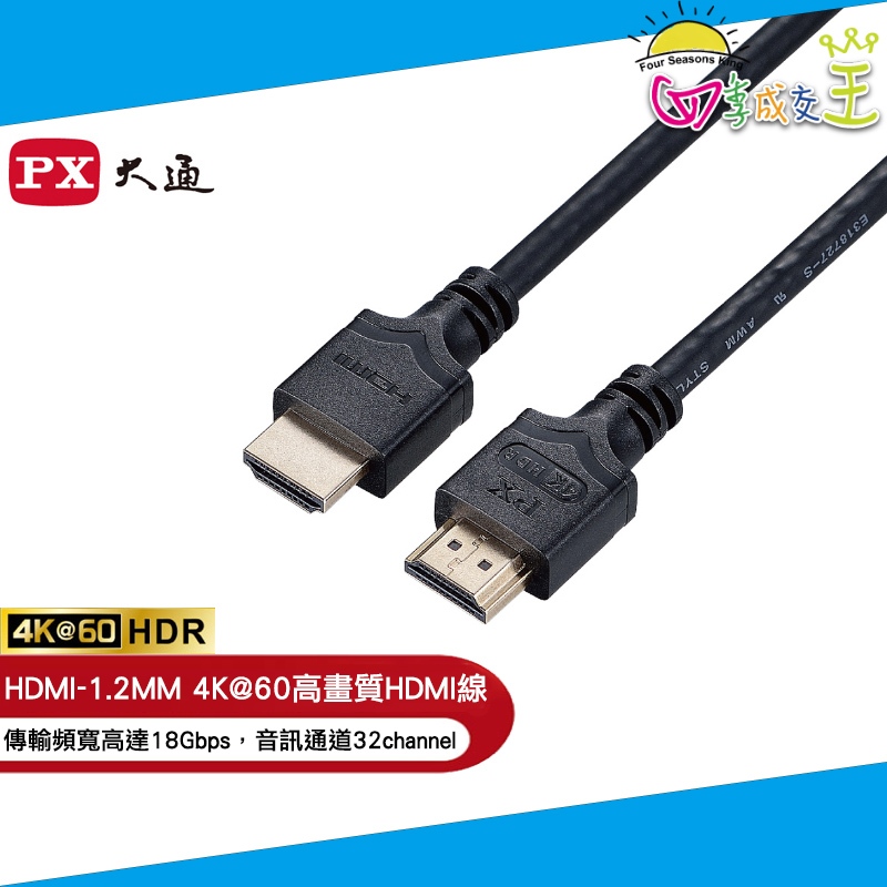 PX大通 4K@60高畫質HDMI線(1.2米) HDMI-1.2MM