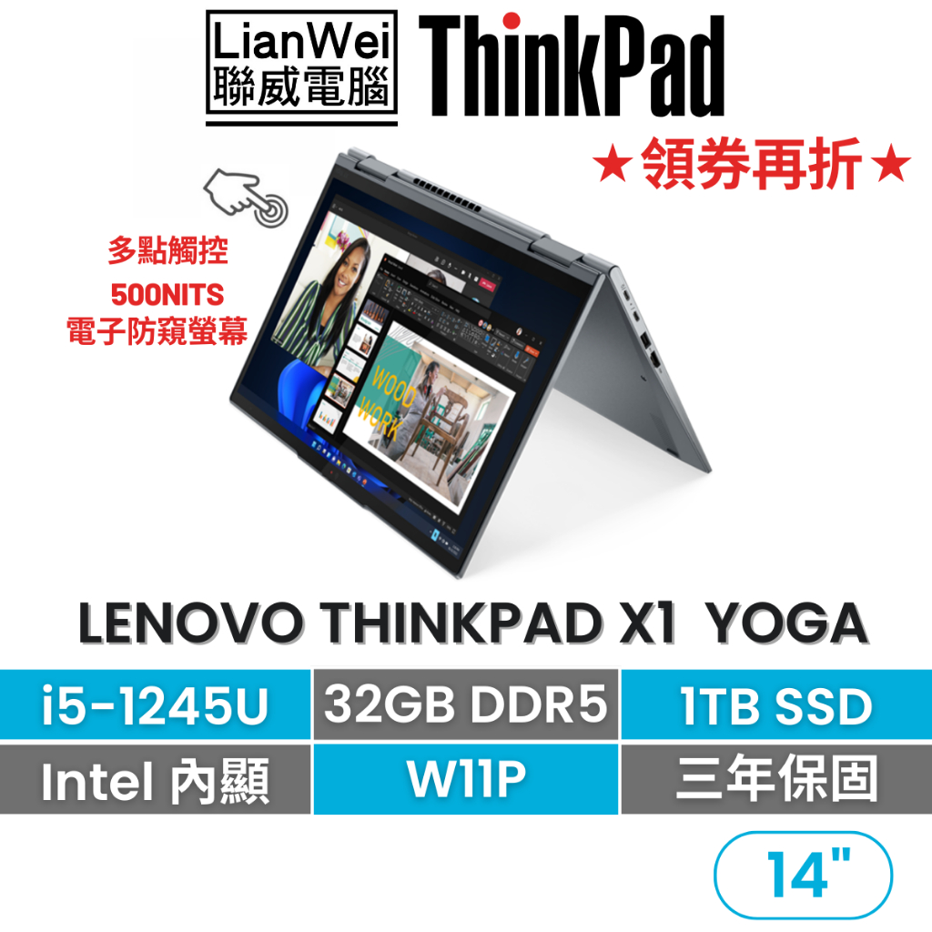 Lenovo 聯想 ThinkPad X1 YOGA 翻轉觸控軍規筆電 i5-1245U/32G/1TB/W11P