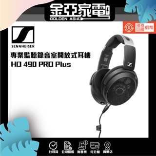 金亞⭐【Sennheiser】HD490 PRO PLUS 開放式 監聽耳罩耳機