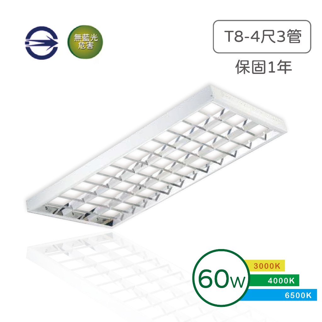 🌟含稅超低價🌟LED T8/4尺/3管輕鋼架燈--輕鋼架燈 辦公室燈 教室燈【實體門市保固1年】