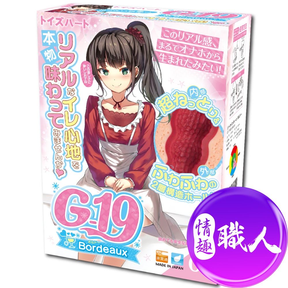 日本TH對子哈特(Toys Heart)-G19波爾多 超強第三代2層構造自慰器R20 原廠正貨│情趣職人