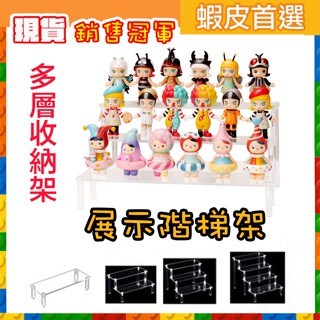 公仔模型展示專賣👑臺灣現貨【 展示架】樓梯架 層架 三層架 階梯架 圓形架 公仔 盒玩 置物架 收納架 階梯 層架
