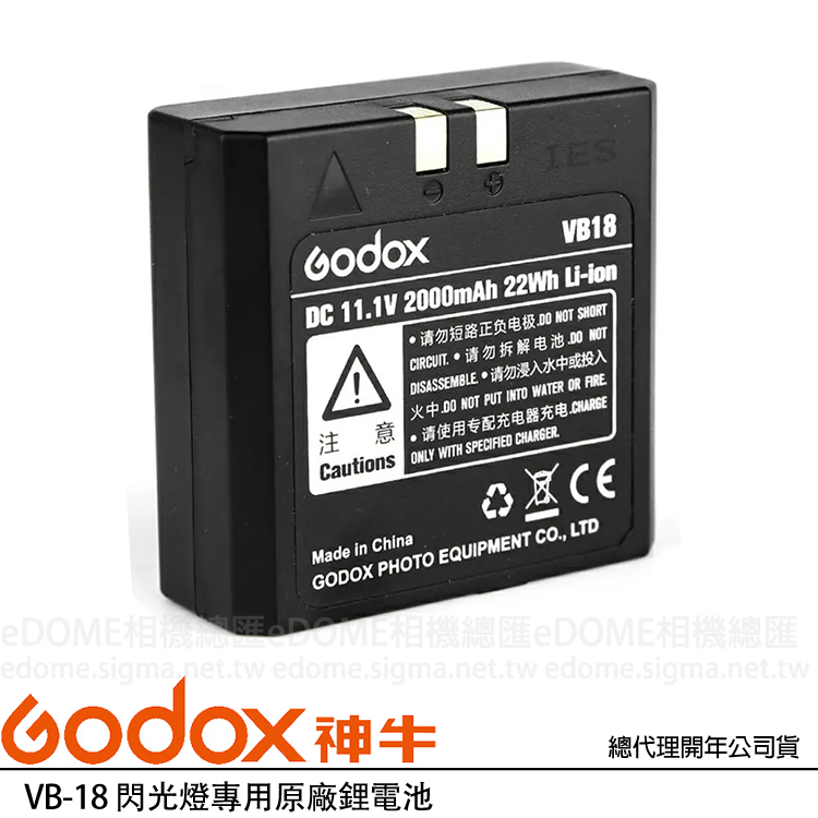 GODOX 神牛 VB18 閃光燈鋰電池V系列 11.1V 2000mAh (公司貨) V850 V860 II