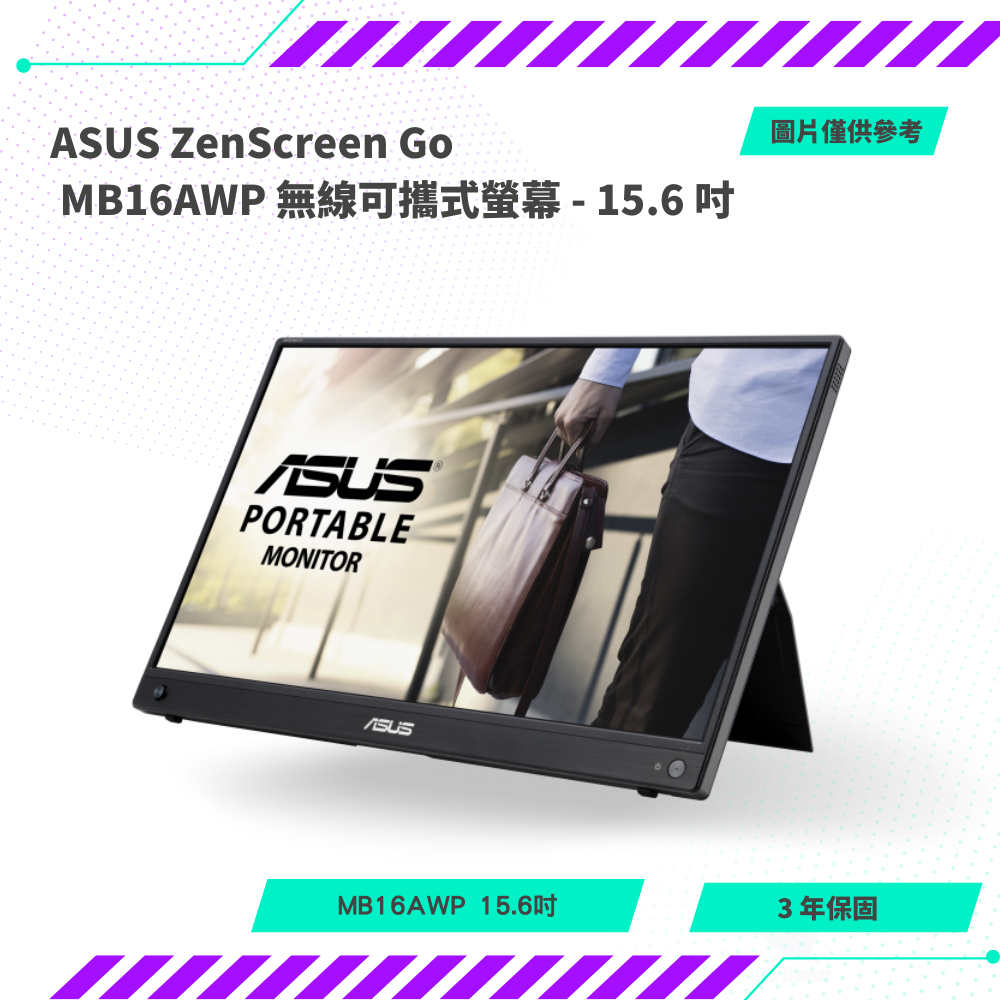 【NeoGamer】全新 ASUS ZenScreen Go MB16AWP 無線可攜式螢幕 - 15.6 吋