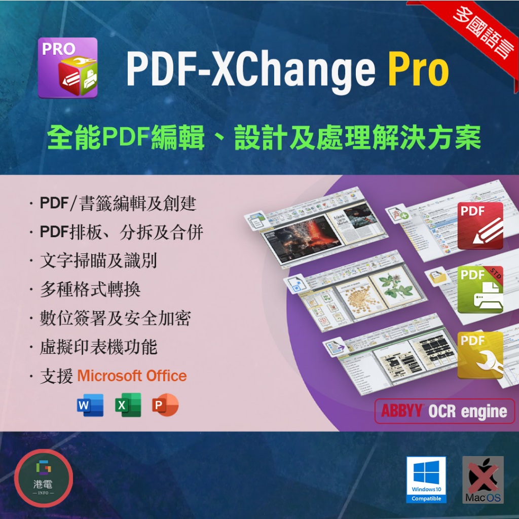 【PDF軟體】 PDF-XChange Pro Editor 全能PDF處理工具 Office Acrobat