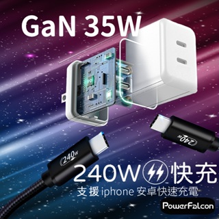 【台灣現貨】PD 35W GaN氮化鎵充電器快充線材組合(雙USB-C iPhone 安卓摺疊快充頭 快充線 編織線)