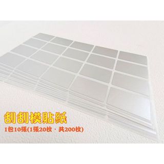 刮刮膜貼紙 刮刮塗層貼紙 刮刮卡貼紙 diy抽獎卡貼紙 刮刮樂貼紙 活動DIY刮刮卡 刮刮樂 抽獎卡貼紙 尾牙活動 客製