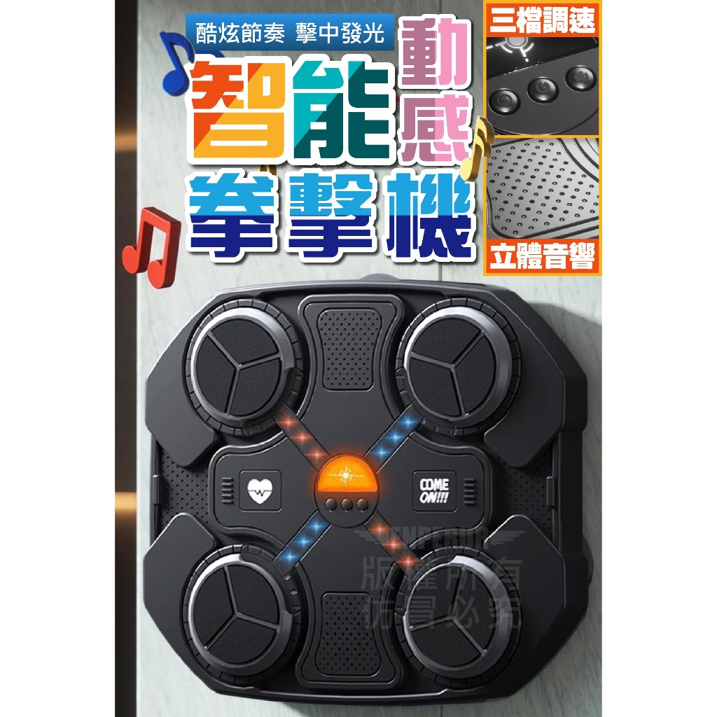 《小柏力克》含發票 智能動感拳擊機 拳擊機 音樂拳擊機 拳擊 健身拳擊 兒童拳擊機 兒童訓練器材 練拳機 釋放壓力 紓壓