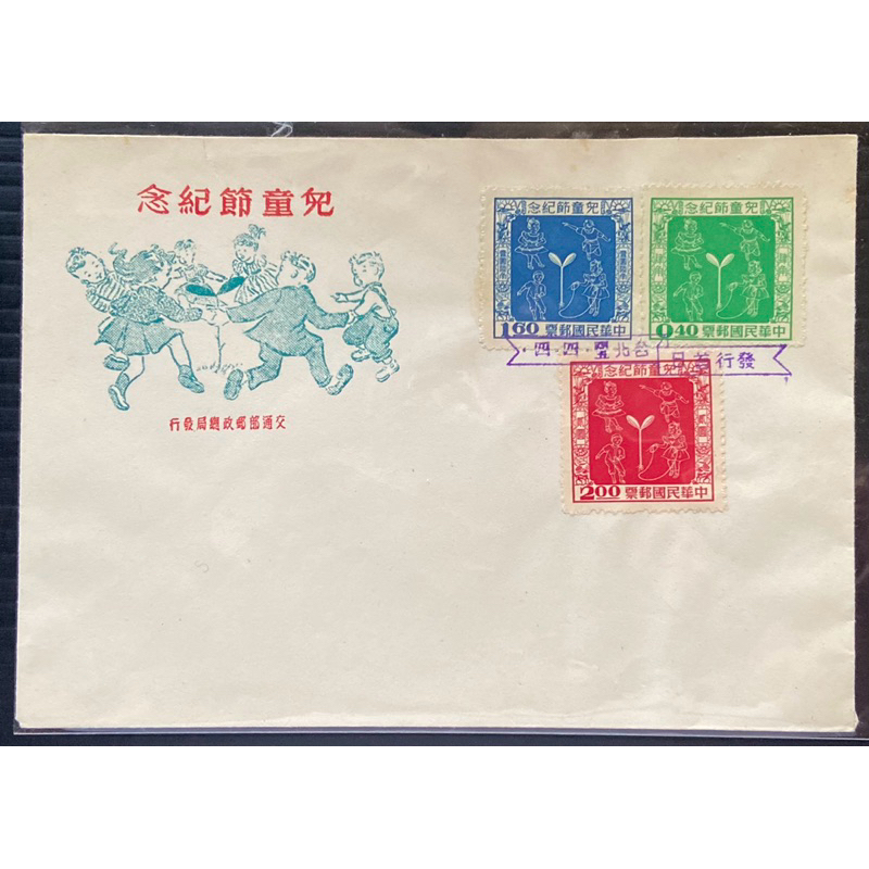 亞洲郵票、中華民國兒童紀念日首日封一枚、（A0874）、3全、1956年。