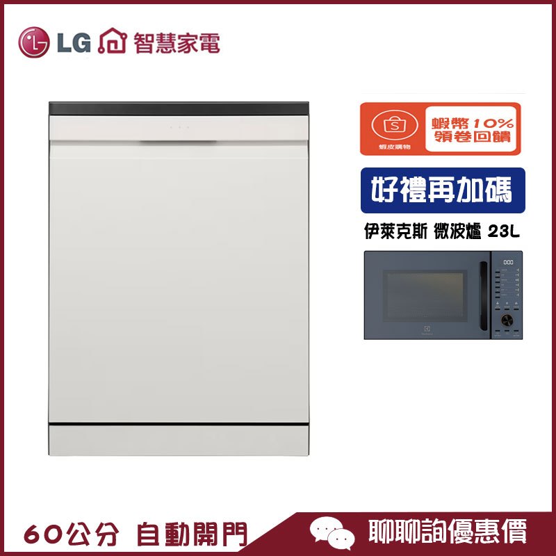 LG 樂金 DFB335HE 洗碗機 四方洗蒸氣超潔凈 自動開門烘乾 Objet QuadWash™