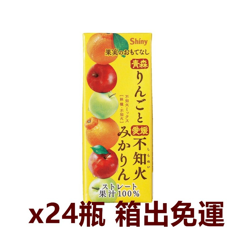 免運 日本  Shiny 青森蘋果&amp;高知柚子綜合果汁   蘋果&amp;愛媛蜜柑綜合果汁  100%果汁  青森蘋果汁
