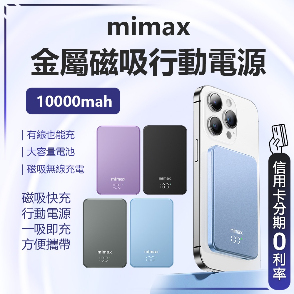 回饋蝦幣10% 有品 米覓 mimax 金屬無線磁吸行動電源 10000mAh 安卓 蘋果 強力磁吸 無線 行動電源