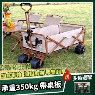 【臺中現貨 24h出貨🔥】露營推車 車桌兩用升級版加厚 戶外折疊手推車 摺疊手拉車 摺疊小推車