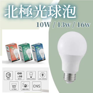 💛新品上市 台灣品牌💛KAOS LED 北極光系列 LED球泡燈泡 10W 13W 16W CNS護眼燈泡 平價台灣廠商