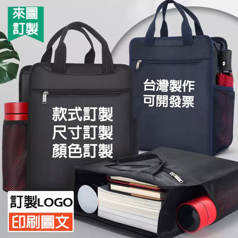 客製包客製化手提包訂製手提袋訂做提袋包包公事包補習袋防水資料袋帆布大學生書袋上課提袋包公文包公文袋子裝書公司包補習帶學生