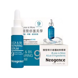 Neogence 霓淨思 積雪草B5修護純粹精華 6ml $80