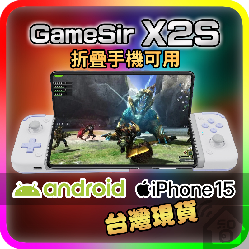 GameSir X2S iPhone 15 和Android Type C手把手遊、手機搖桿有線控制器 手柄SWITCH