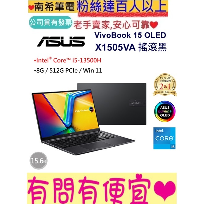 ASUS 華碩 Vivobook 15 OLED X1505VA-0241K13500H 搖滾黑 3K OLED