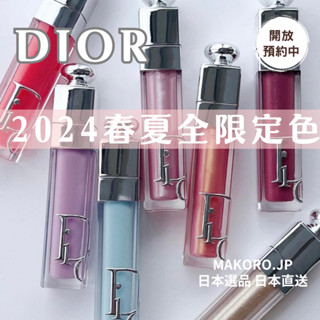 #限定商品# DIOR 豐漾翹唇蜜 7色 全限定色 2024 唇蜜 唇露 迪奧 日本專櫃！