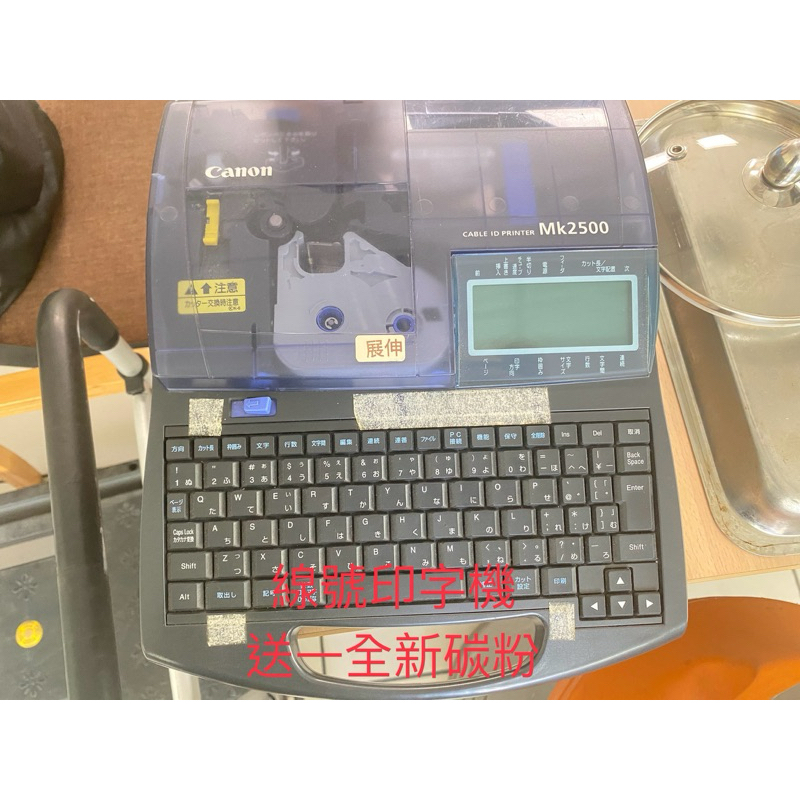 二手 Canon MK2500線號印字機 送碳粉夾