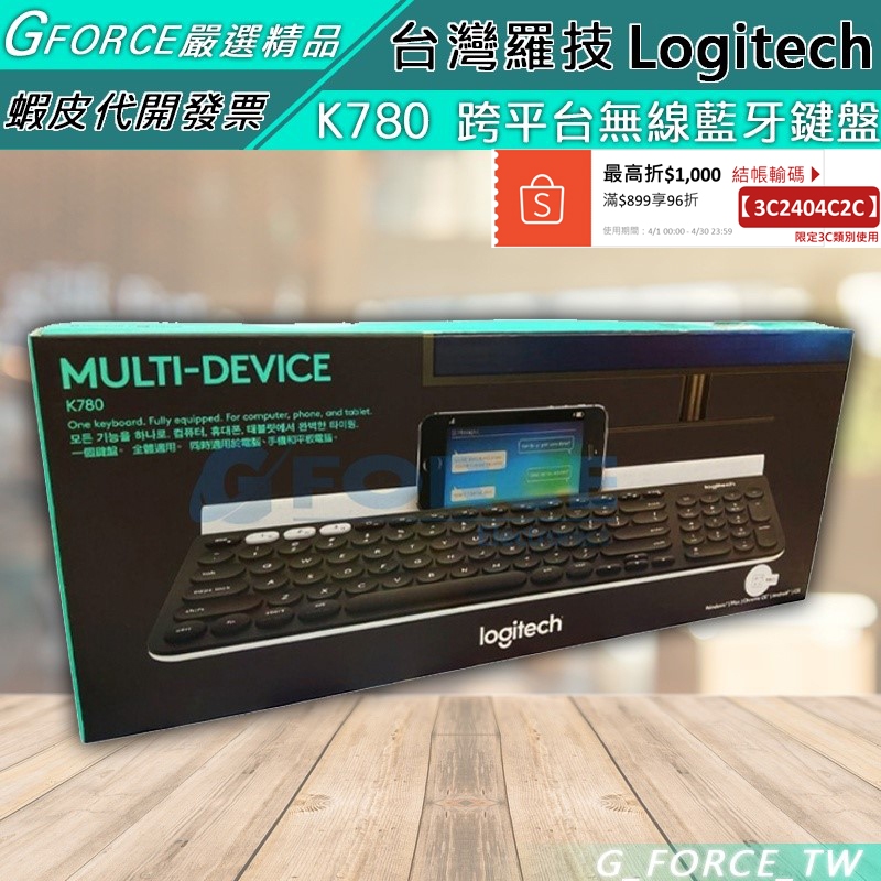 Logitech 羅技 K780 跨平台無線藍牙鍵盤 2.4G無線鍵盤 多工鍵盤 專為商務辦公打造【GForce台灣】