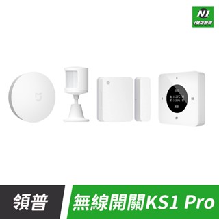 小米 米家 領普 KS1 PRO 無線 開關 傳感器 無線開關 門窗 人體 感應 感應器 智慧 連動 米家APP
