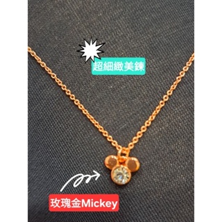 🇯🇵日本迪士尼Disney 玫瑰金施華洛世奇水晶Mickey米奇🔥造型美鍊 項鍊 鎖骨鍊 鍊子🍄正品有現貨👋
