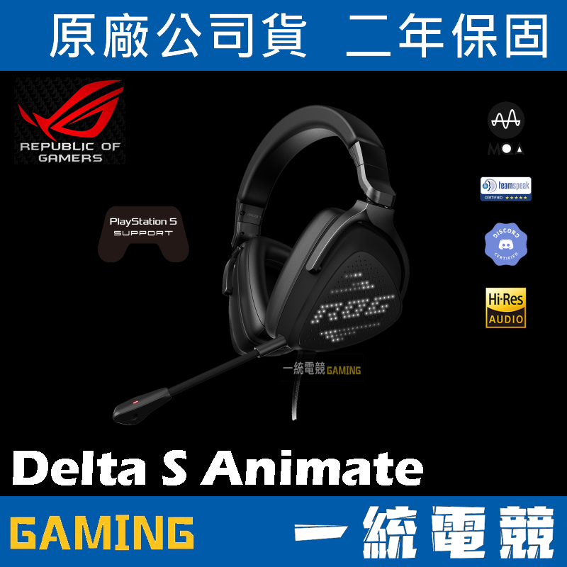 【一統電競】華碩 ASUS ROG Delta S Animate 極輕 USB-C 電競耳麥