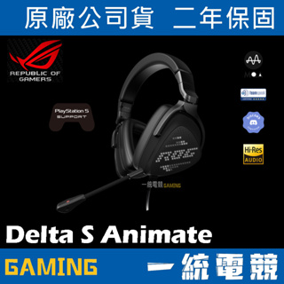 【一統電競】華碩 ASUS ROG Delta S Animate 極輕 USB-C 電競耳麥