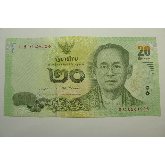 【YTC】貨幣收藏-泰國 泰銖 泰幣 20元 紙鈔 8C6281926