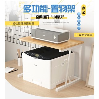 【臺灣現貨】 印表機置物架 印表機架 複印機架 增高架 桌上置物架 收納 複印機架 桌面增高架 桌面置物架