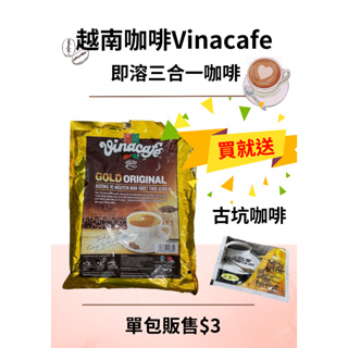 【越南咖啡】單包販售 VINACAFE GOLD 即溶三合一咖啡 CAFE 3IN1 越南咖啡