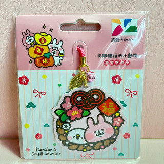 卡娜赫拉的小動物造型悠遊卡-祝福