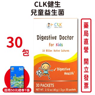 CLK健生兒童益生菌 30包/盒 嗜酸乳桿菌 鼠李糖乳桿菌 臺灣公司貨