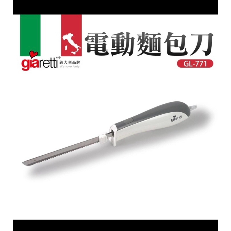 😍 【義大利 Giaretti 珈樂堤】電動麵包刀(GL-771)😍