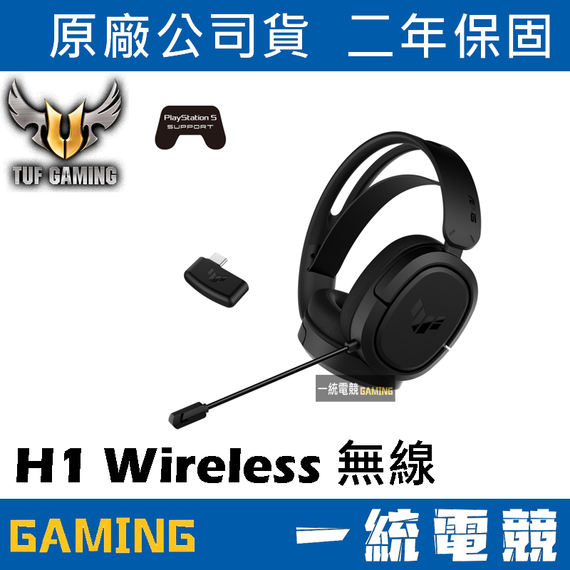 【一統電競】華碩 ASUS TUF GAMING H1 Wireless 虛擬 7.1 無線耳機麥克風