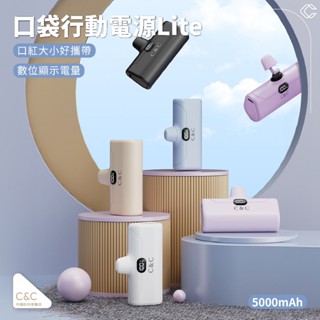 BSMI認證 5000Mah口袋行動電源☆實體店面現貨☆行動電源適用於/iPhone/三星/Oppo/vivo/行動電源