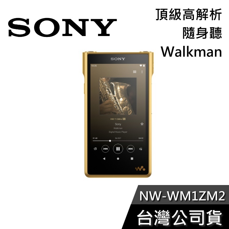 SONY 索尼 NW-WM1ZM2【聊聊再折】金磚 隨身聽 Walkman 頂級高解析音質 公司貨