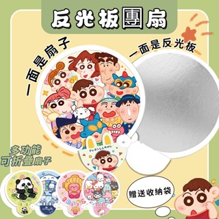 反光板折疊扇自拍應援迷你扇子飛碟扇團扇卡通飛盤扇滌綸扇 多功能扇子 反光板 手扇 手持扇子 拍照神器 扇子 折疊扇