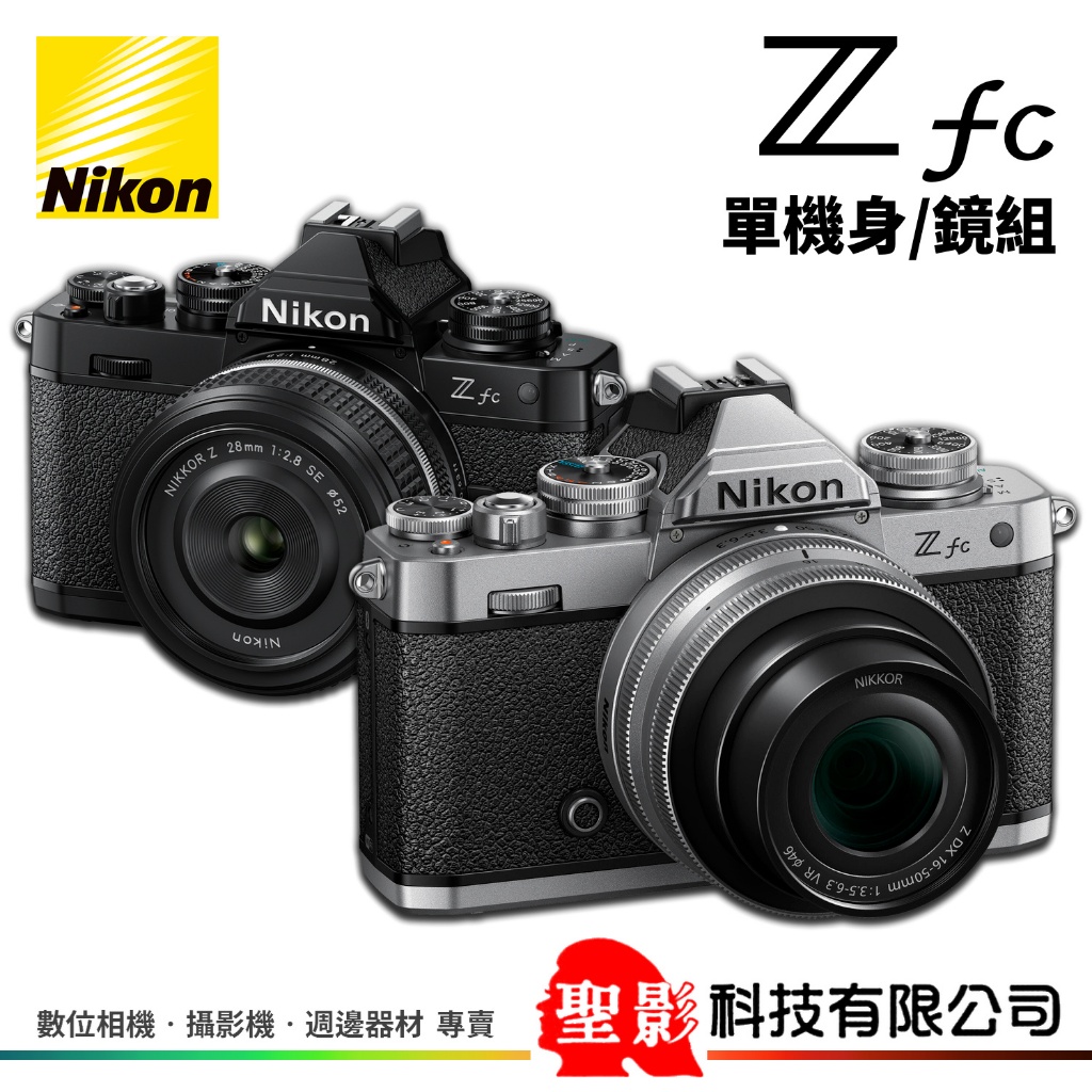 Nikon Zfc 單機身／單鏡組 APS-C 無反相機 微單眼 公司貨▸登錄2年保+贈禮(至2024/5/31)
