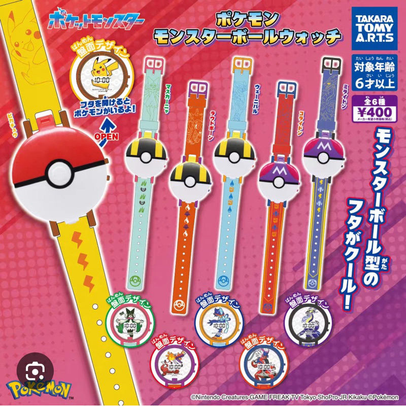 日本扭蛋    Pokémon   寶可夢造型手錶