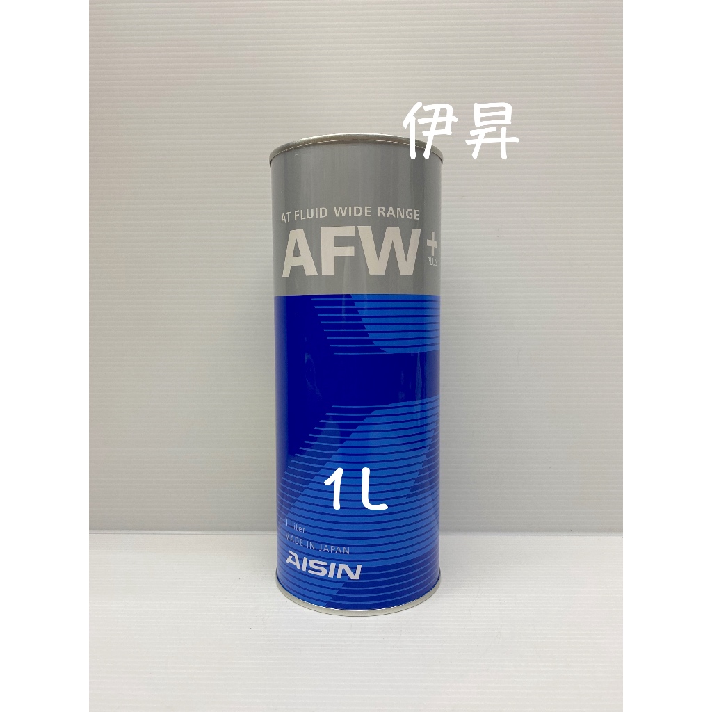 AISIN AFW PLUS WS TYPE 廣域型 自排油 變速箱油 ATF 6速 適用三菱 裕隆日產 納智捷 伊昇