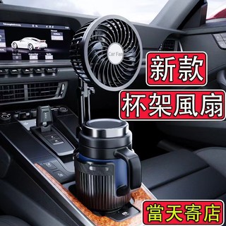 隔日達 車載杯架風扇 點煙器款 2026新升級 多功能 汽車電風扇 車用電風扇 汽車風扇 車內風扇 車用風扇