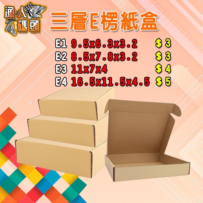 加硬牛皮E浪飛機盒 小紙盒 肥皂盒 飛機盒 糖果盒 飾品盒 紙箱 紙盒 禮盒